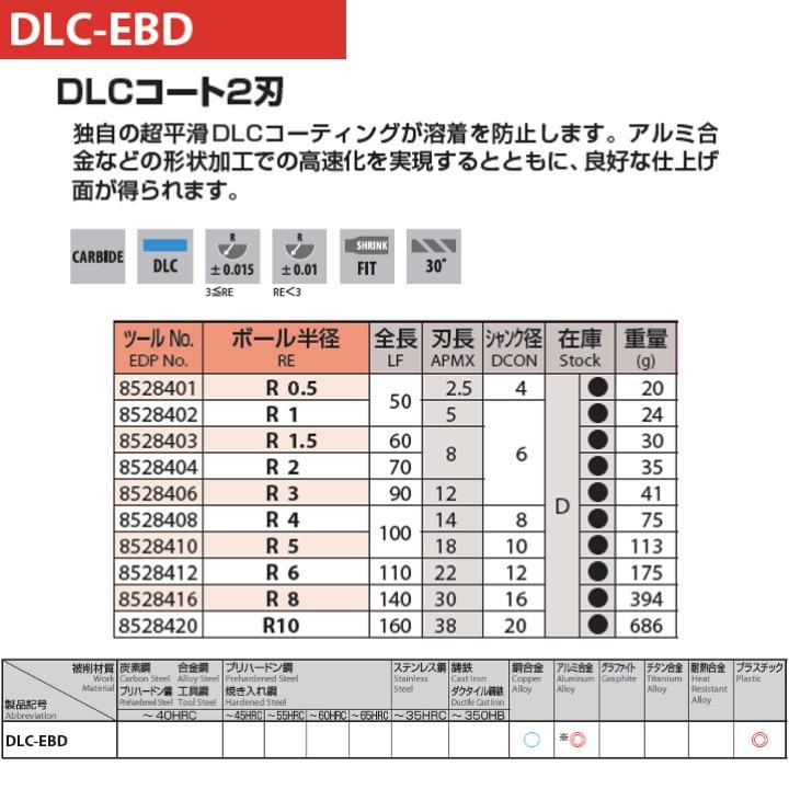 送料無料】OSG DLC-EBD R5 超硬ボールエンドミル 2刃 DLCコート : kh