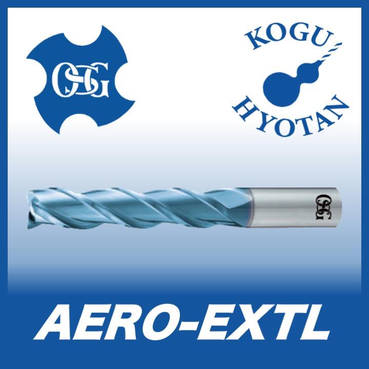 OSG AERO-EXTL 20xR5 超硬ラジアスエンドミル 3刃 エキストラロング アルミニウム合金用 オーエスジー DLCコーティング 超硬エンドミル 3刃 アルミニウム合金用