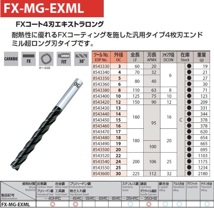 送料無料】OSG FX-MG-EXML 25 FXコート 超硬エンドミル 4刃エキストラ 
