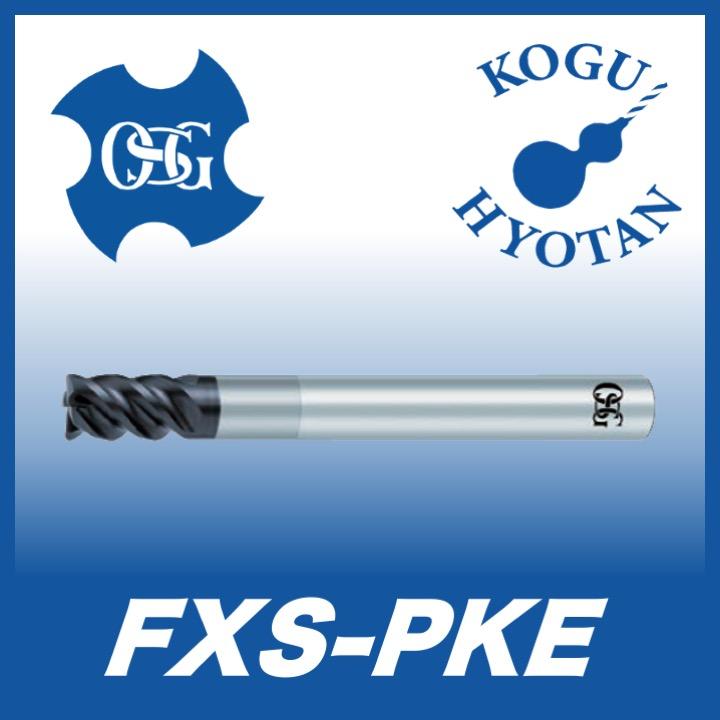 送料無料】OSG FXS-PKE 20xR2x160 超硬ラジアスエンドミル 強力型多 