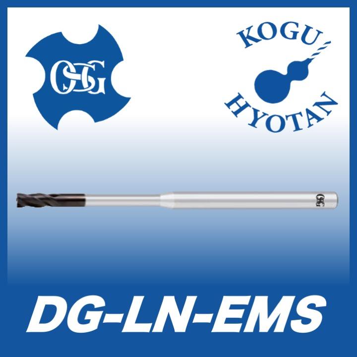 【正規逆輸入品】 【送料無料】OSG グラファイト用4枚刃ショート 超硬エンドミル DGコート 3x15 DG-LN-EMS エンドミル