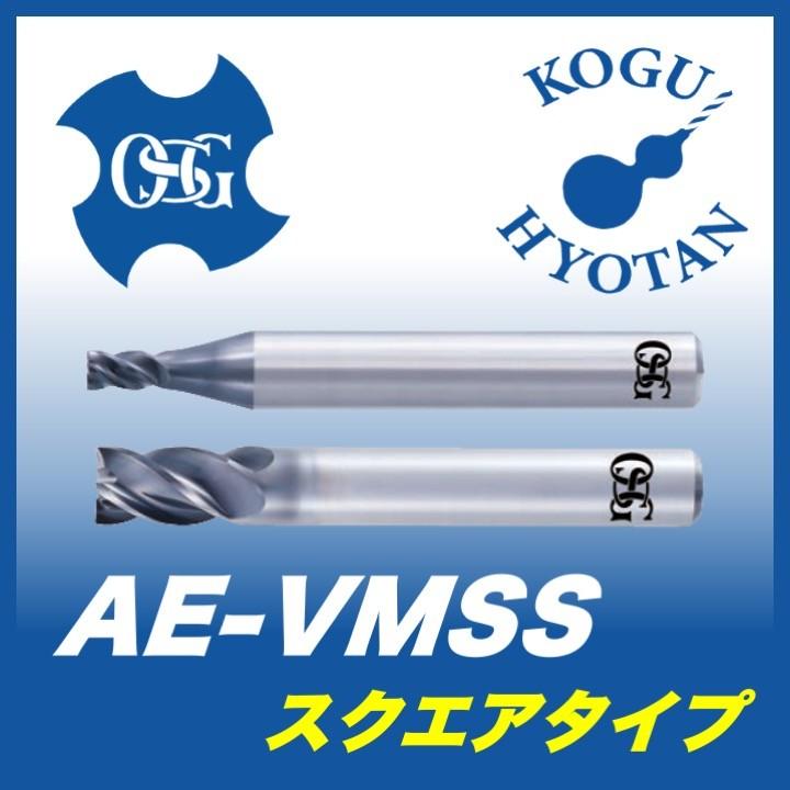 定形外可】OSG AE-VMSS 6.5 超硬防振型エンドミル スタブ形