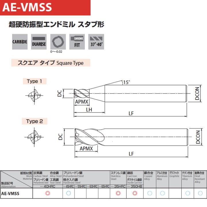 定形外可】OSG AE-VMSS 6.5 超硬防振型エンドミル スタブ形