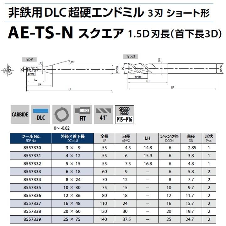 2本セットOSG AE-TS-N 25x75 超硬エンドミル