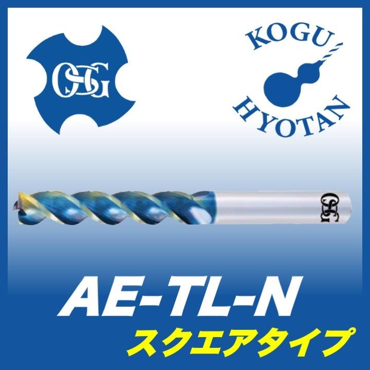OSG AE-TL-N 12x60 超硬エンドミル 非鉄用DLC3刃 ロング 在庫区分A