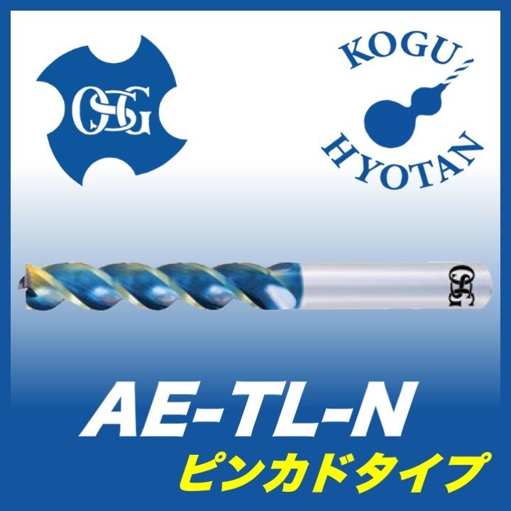 OSG AE-TL-N 12x60-SP 超硬エンドミル 非鉄用DLC3刃 ロング ピンカド 在庫区分A