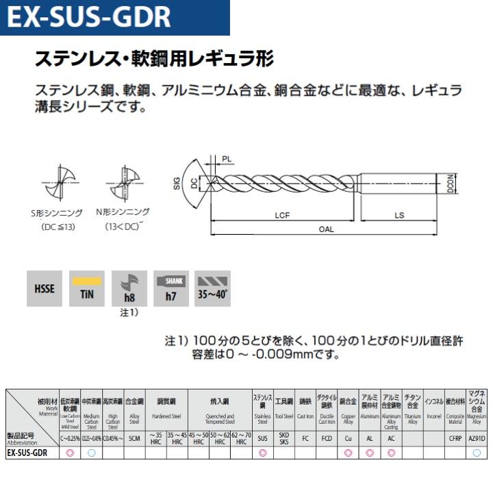 osgドリルEX-SUS-GDR φ18 1本 EX-SUS-GDS 7.0 EXゴールドドリル ステンレス・軟鋼用 スタブ形 EX-SUS