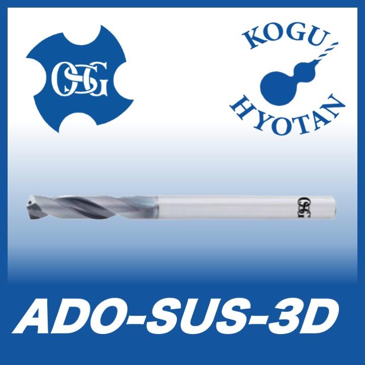 【10％OFF】 【送料無料】OSG ADO-SUS-3D 14.6 シャンク径φ15 油穴付き超硬ドリル3Dタイプ その他ドリル
