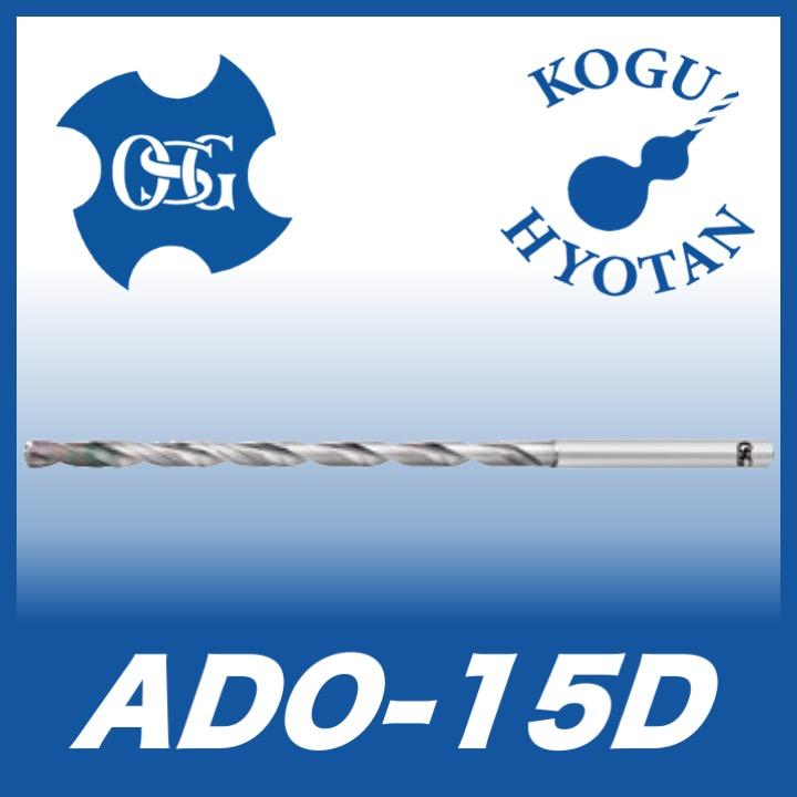 【返品送料無料】 【送料無料】OSG ADO-15D 油穴付き超硬ドリル15Dタイプ 4.2x5 その他ドリル