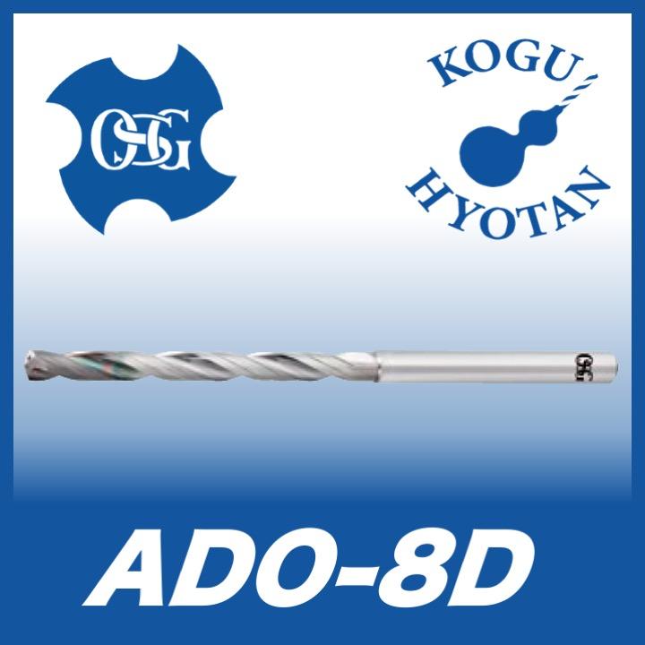 OSG ADO-8D 15.1x16 油穴付き超硬ドリル8Dタイプ 在庫区分B
