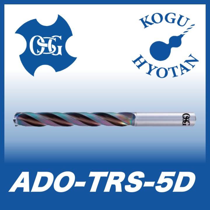 OSG ADO-TRS-5D 19 3刃油穴付き超硬ドリル 5Dタイプ 在庫区分B