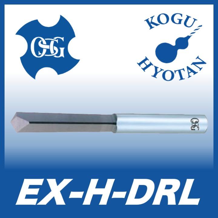 最高の品質 【送料無料】OSG EX-H-DRL 12 折損タップ除去用ドリル