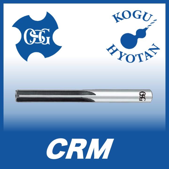 新年の贈り物 【送料無料】OSG CRM 9.99 超硬ストレートリーマ リーマー