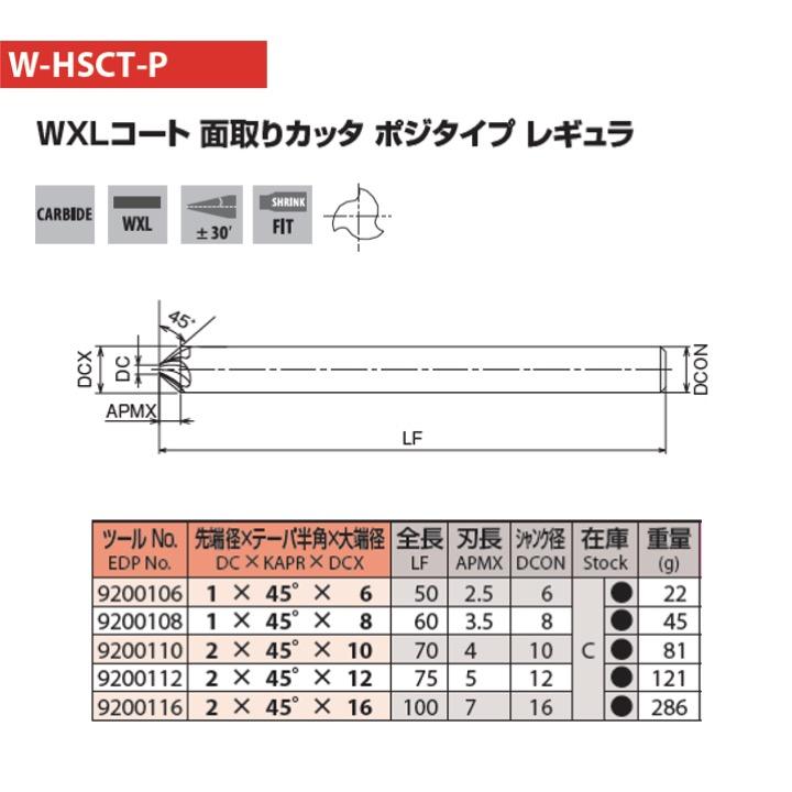 送料無料】OSG W-HSCT-P 2x45°x12 超硬面取りカッタ ポジタイプ 送料無料】OSG W-HSCT-P 2x45°x12 超硬面取りカッタ ポジタイプ