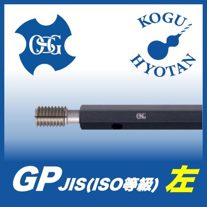 OSG GP 6H M3x0.5-L プラグゲージ ねじ用限界ゲージ（LG） JIS 左ねじ