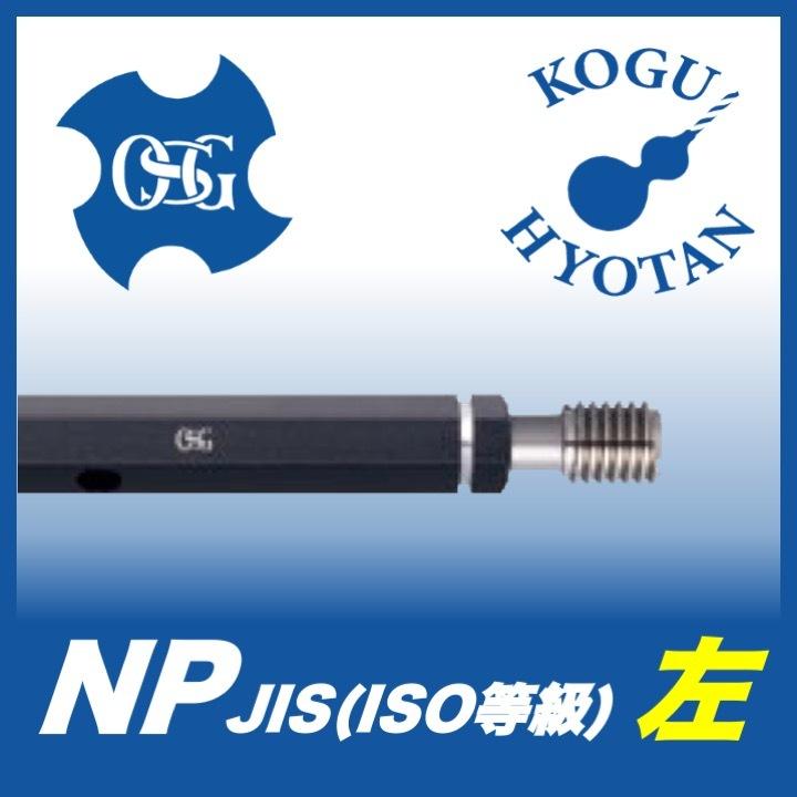OSG NP 6H M22x2.5-L プラグゲージ ねじ用限界ゲージ（LG） JIS 左ねじ