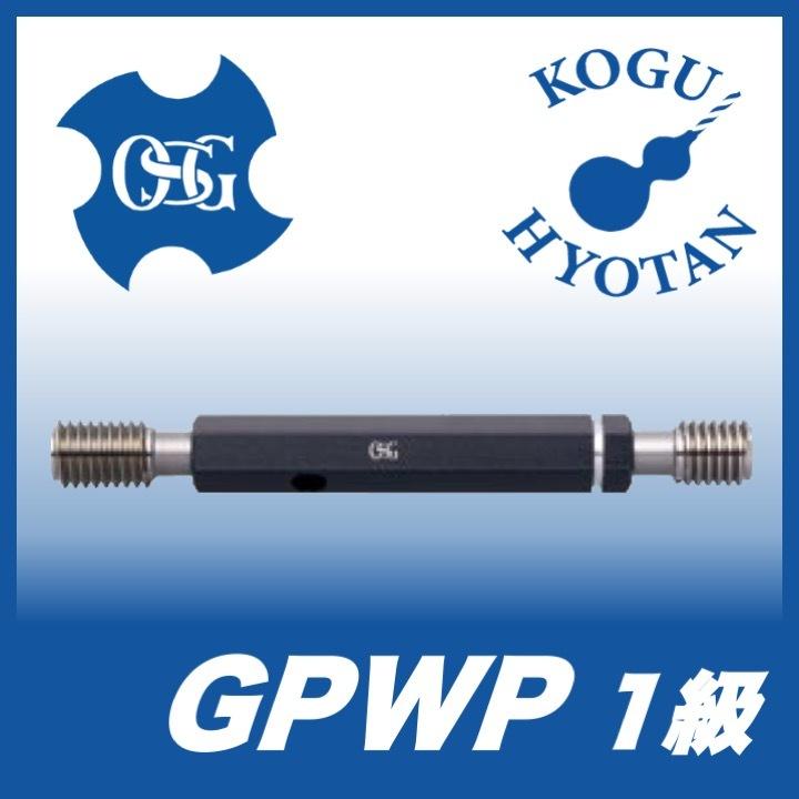 日本限定 M3x0.6 1 GPWP 【送料無料】OSG プラグゲージ 1級 ねじ用限界ゲージ（LG） 基準器、ゲージ
