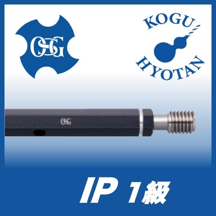 OSG IP 1 M24x2 プラグゲージ ねじ用限界ゲージ（LG） 1級