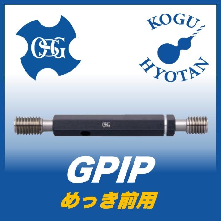 送料無料】OSG GPIP 2+0.03 M14x1.5 プラグゲージ ねじ用限界 送料無料】OSG GPIP 2+0.03 M14x1.5 プラグゲージ ねじ用限界