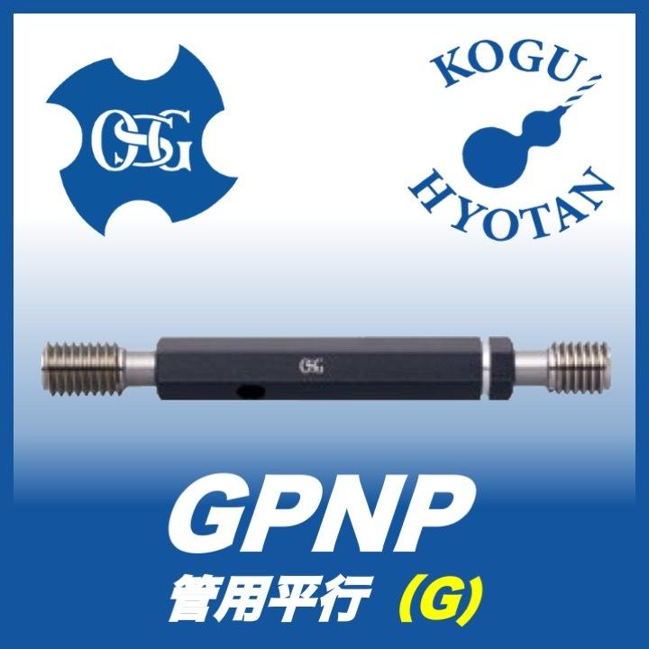 OSG GPNP G 2-11 プラグゲージ 管用平行ねじゲージ（LG）