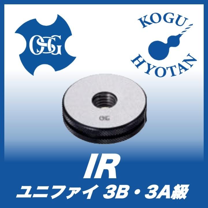 OSG LG-IR-3A-NO.3-48-UNC ねじ用限界リングゲージ ユニファイ(U)ねじ