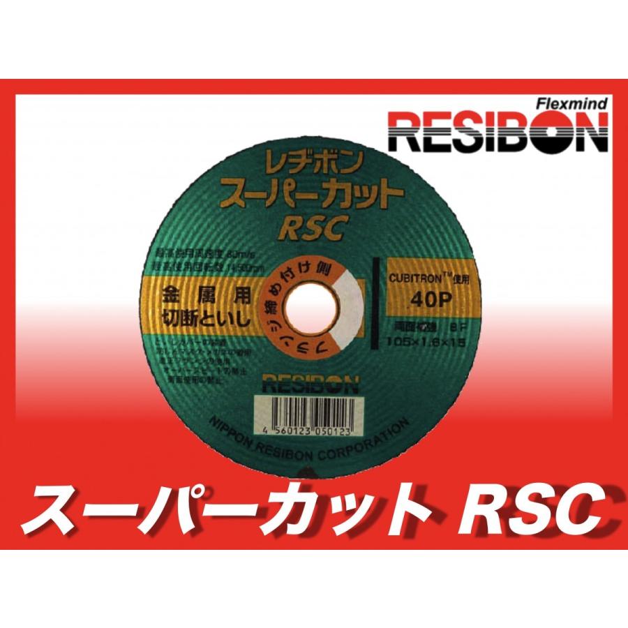 定形外可】1枚 レヂボン RSC スーパーカット 105x1.6x15 40Pストレート形 :KH-RESIBON-RSC-105-016-15-1PC:工具のひょうたん  - 通販 - Yahoo!ショッピング