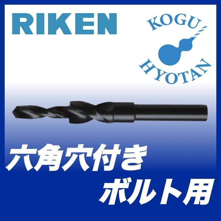 定形外可】 理研製鋼 R型 M12 六角穴付きボルト用 座ぐりドリル