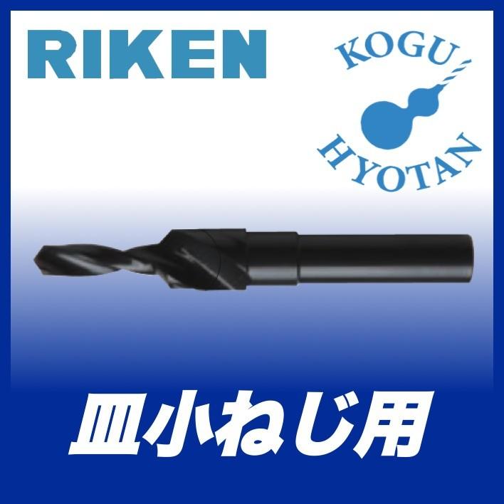 定形外可】 理研製鋼 S型 M5 皿小ねじ用 座ぐりドリル 3Sストレート