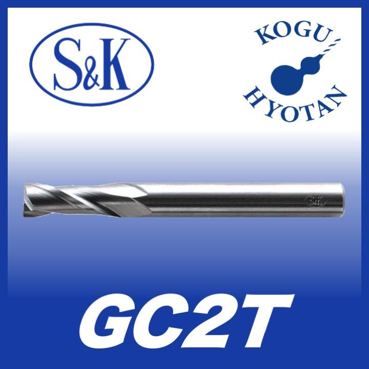 【予約】 【送料無料】 S&K GC2T 11.9 超硬2枚刃ショート刃 エンドミル