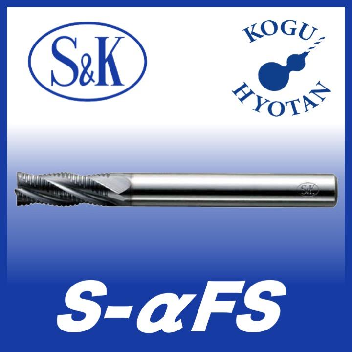 S&K ラフィングエンドミル aF S-30