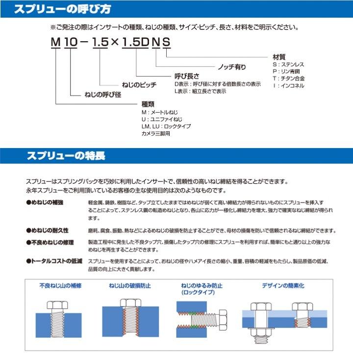 【送料無料】日本スプリュー M5x0.8 2D スプリュー 並目ねじ用 500個入り M5-0.8X2DNS｜kogunohyotan｜05