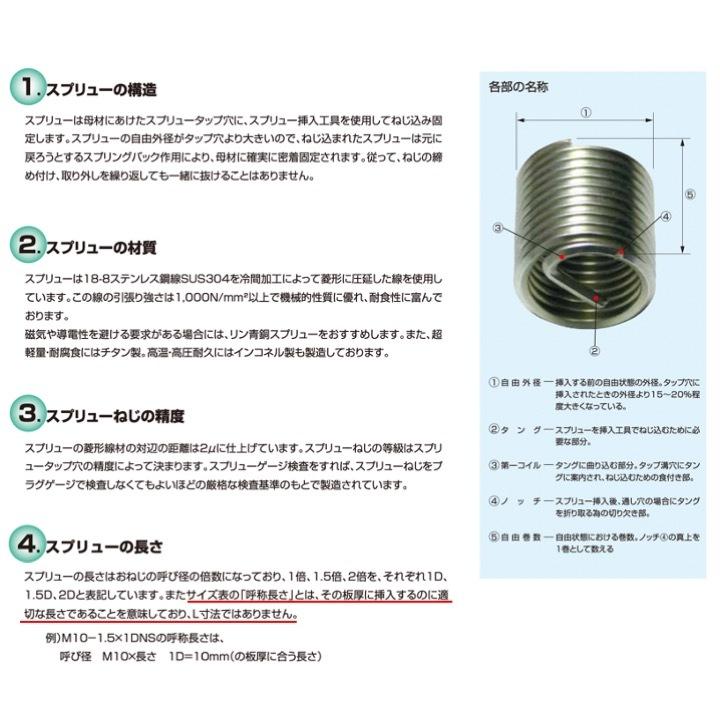 日本スプリュー M18x2.5 2D スプリュー 並目ねじ用 1000個入り M18-2.5X2DNS - 14