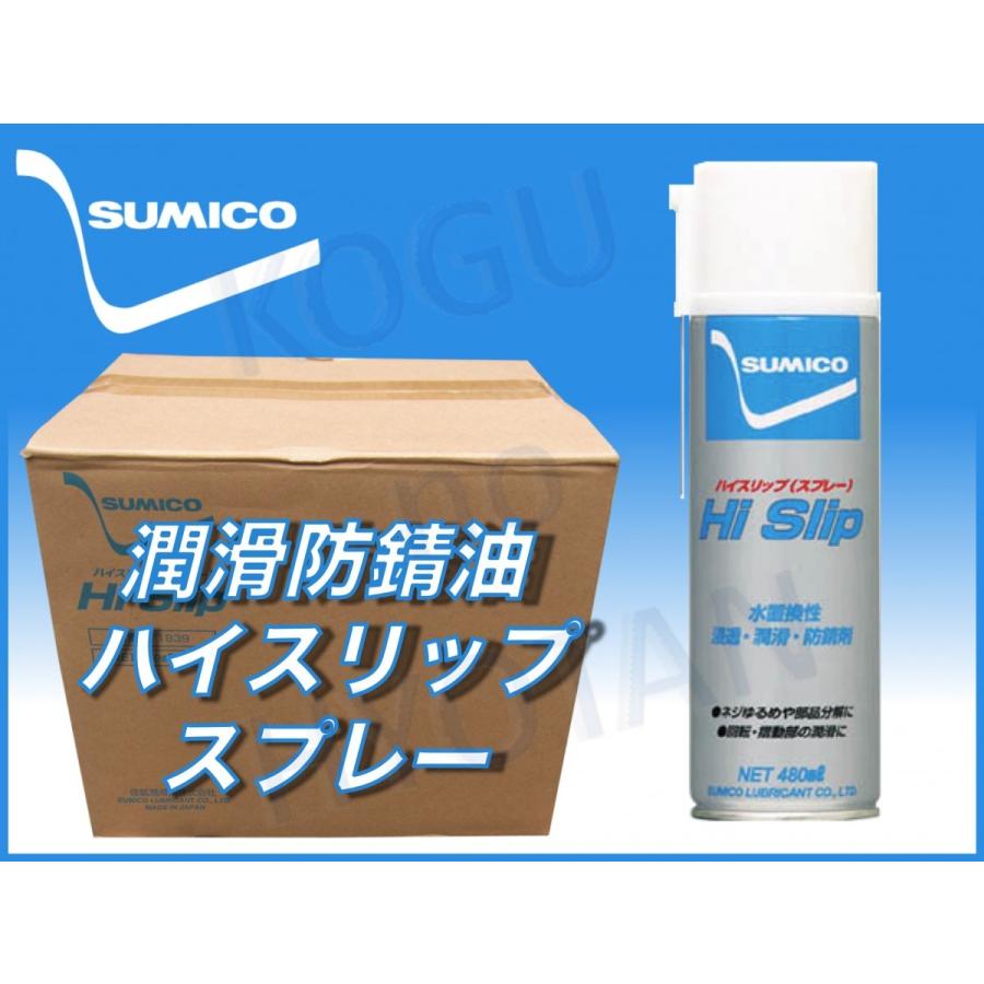 箱単位 ケース 12本入 住鉱 HSS ハイスリップスプレー 480ml