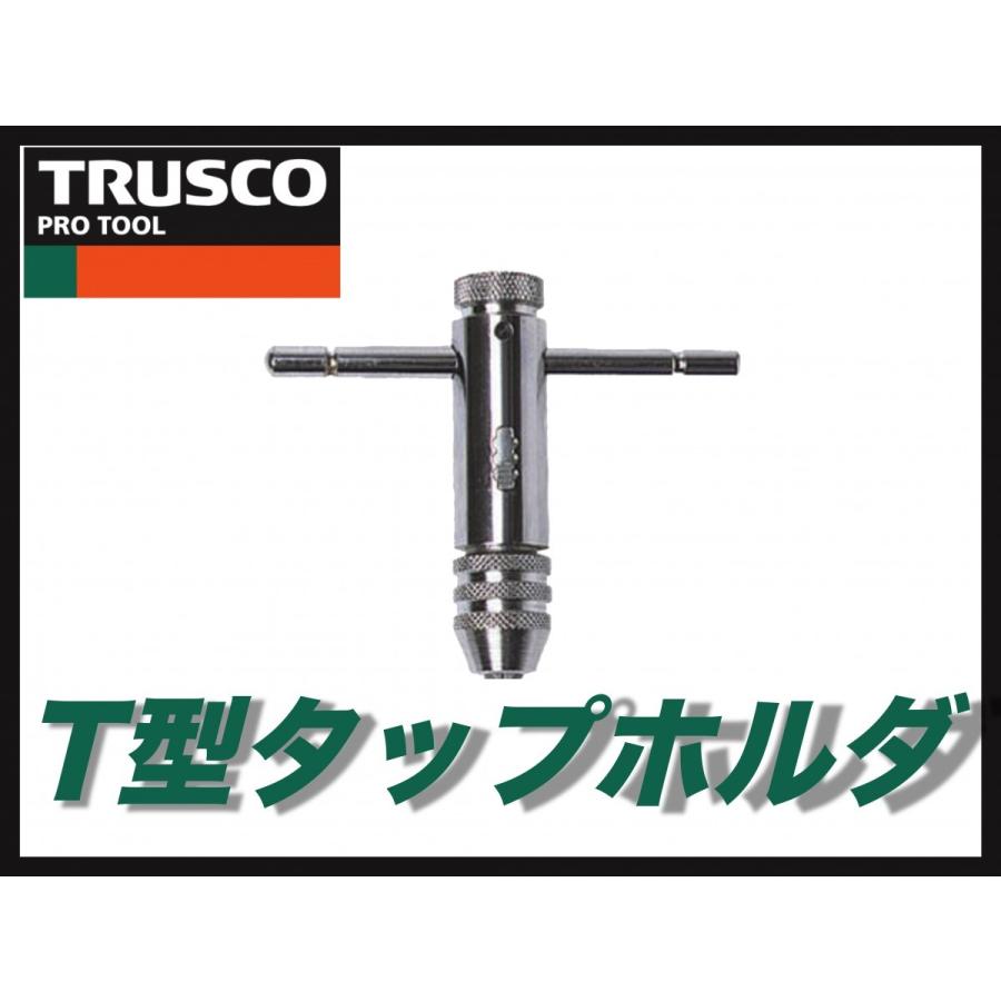 定形外可】トラスコ T型ラチェットタップホルダ TTR-10 10mm 定形外可】トラスコ T型ラチェットタップホルダ TTR-10 10mm