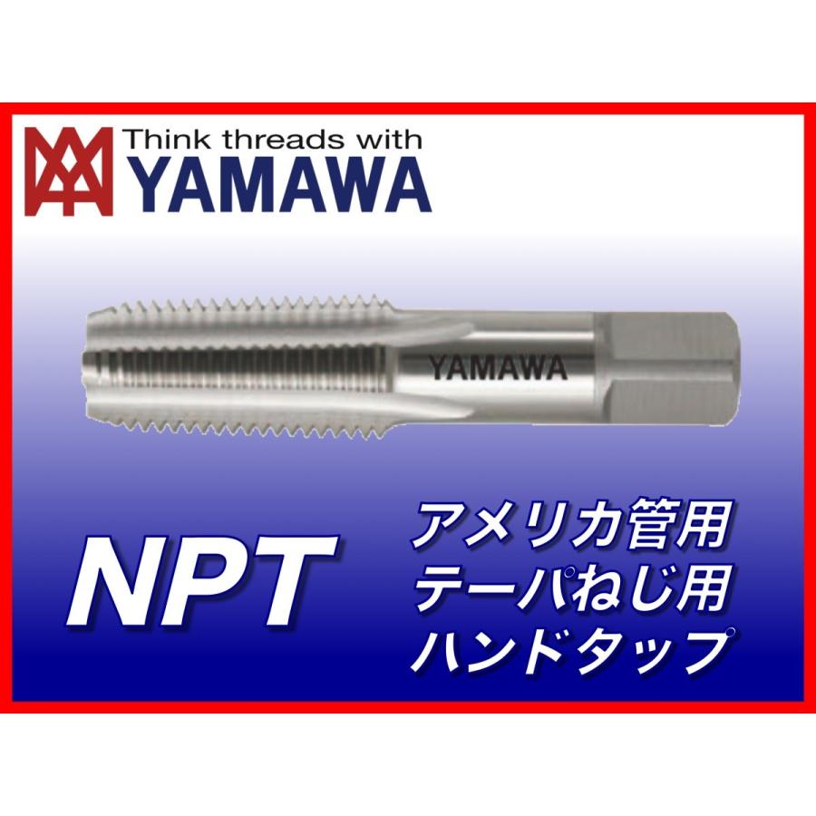 ヤマワタップYAMAWAタップPT1/2-14 8本セット ヤマワタップYAMAWA