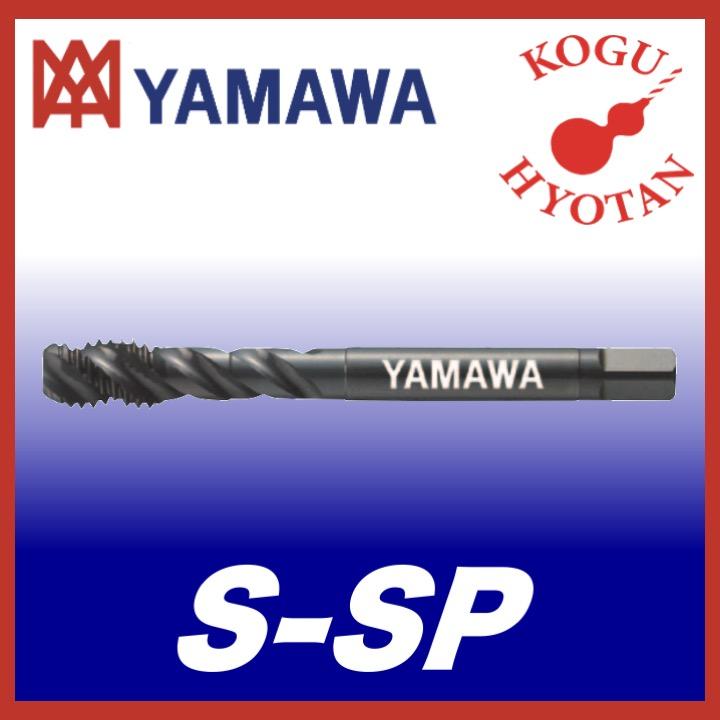 送料無料 彌満和 S Sp Kh Yamawa S Sp M480 500 工具のひょうたん タップ ショートスパイラルタップ ヤマワ 彌満和 S Sp M48x5 0 C