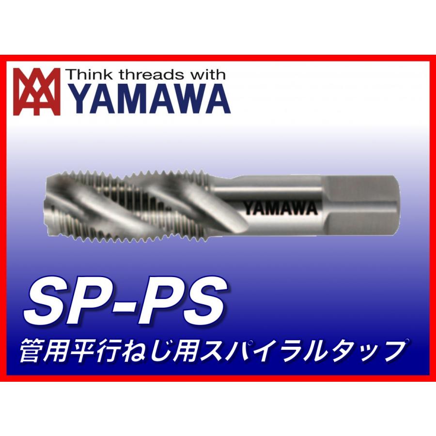 【送料無料】ヤマワ 管用平行ねじ用スパイラルタップ 長ねじ形 SP-PS 1 1/2-11 （在庫区分 C） SH2P24U