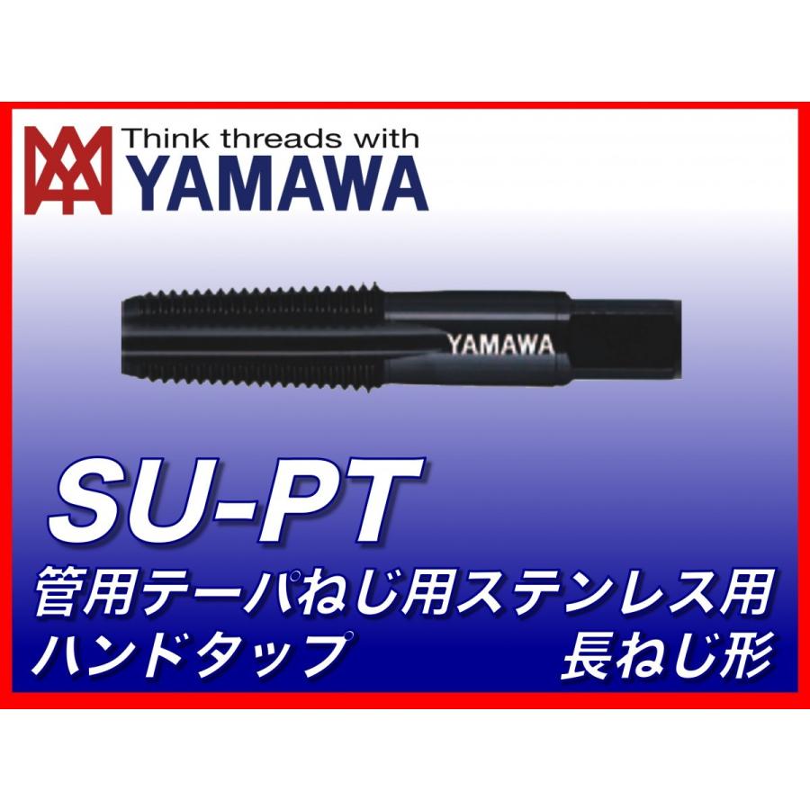 有名なブランド ヤマワ ステンレスポイント SU-PO-M3.5X0.6 ねじ切り工具 ポイントタップ ヤマワ ステンレスポイント M3.5 SU-PO-M3.5X0.6