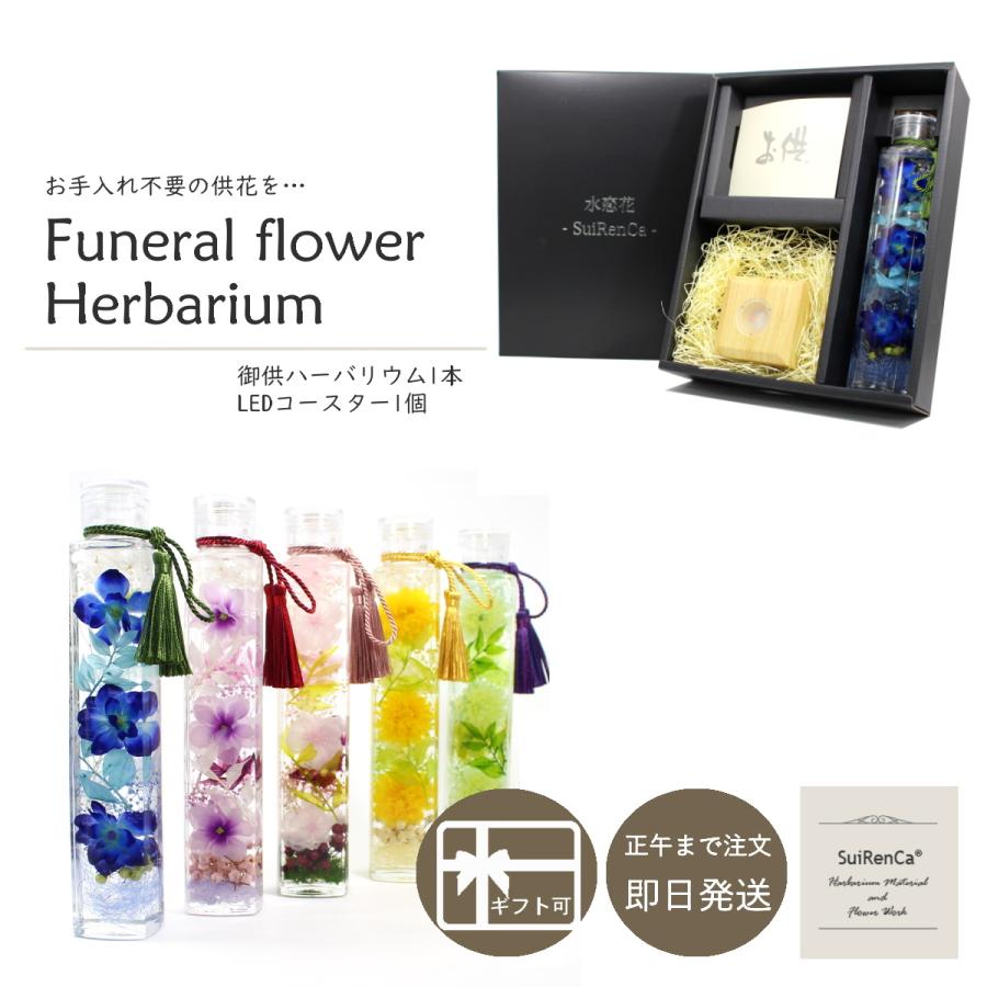 Sale 94 Off 御供ハーバリウム ライトセット お盆 仏壇用 お悔み 仏花 ギフト アレンジ Srcg O1 Aynaelda Com