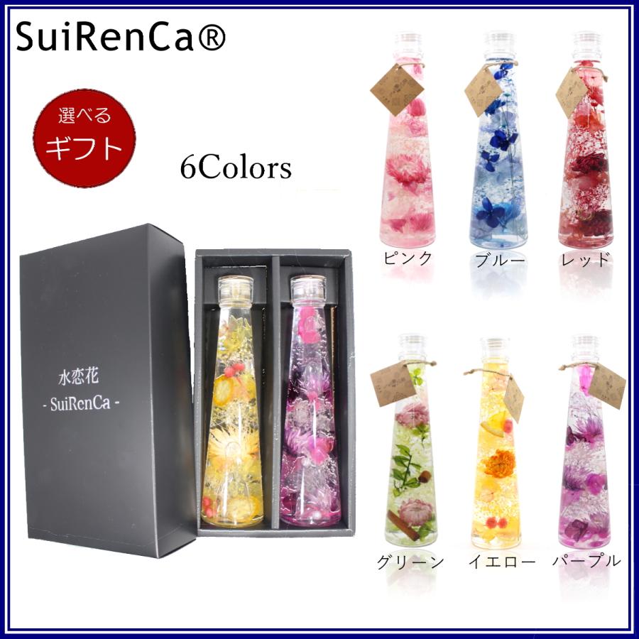 ハーバリウムギフト 2本セット 選べるカラー 贈り物 Srcg S スイレンカギフト Srcg S ハーバリウムと果実茶 Advance 通販 Yahoo ショッピング