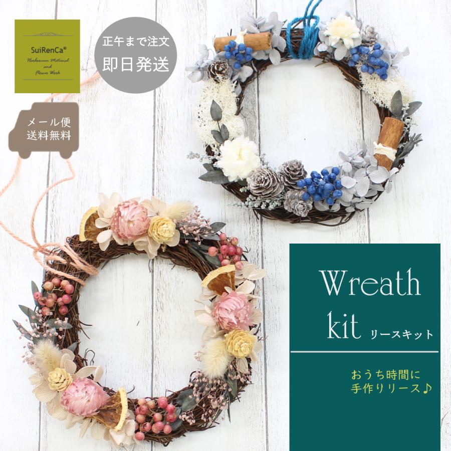 最新号掲載アイテム リースキット ハーバリウム 花材 フラワーキット メール便送料無料