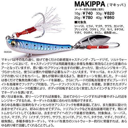 売れ筋がひ メガバス Megabass メタルジグ Makippa マキッパ 30g マズメイワシ メタルジグ Www We Job Com