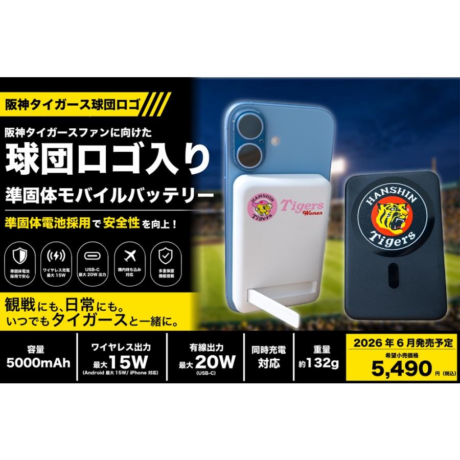 クリックポスト送料無料！！阪神タイガース ロゴ入り 準固体モバイル