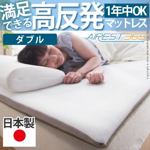 送料無料 新構造エアーマットレス エアレスト365 ダブル 140×200cm