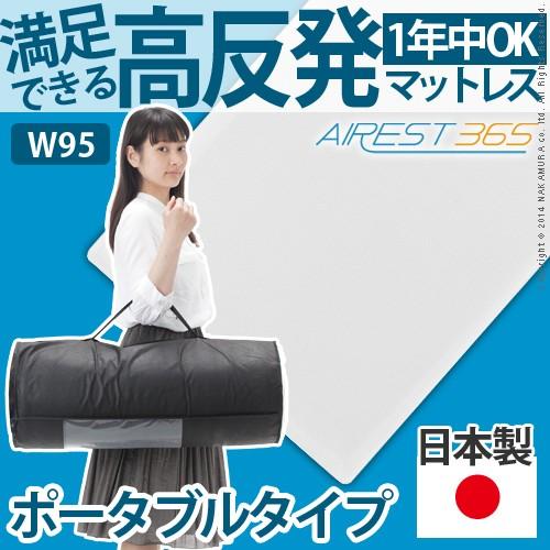 送料無料 新構造エアーマットレス エアレスト365 ポータブル 95×200cm