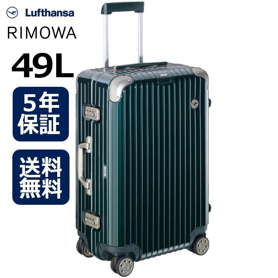 正規品]送料無料 5年保証付き RIMOWA Lufthansa Elegance 49L リモワ 