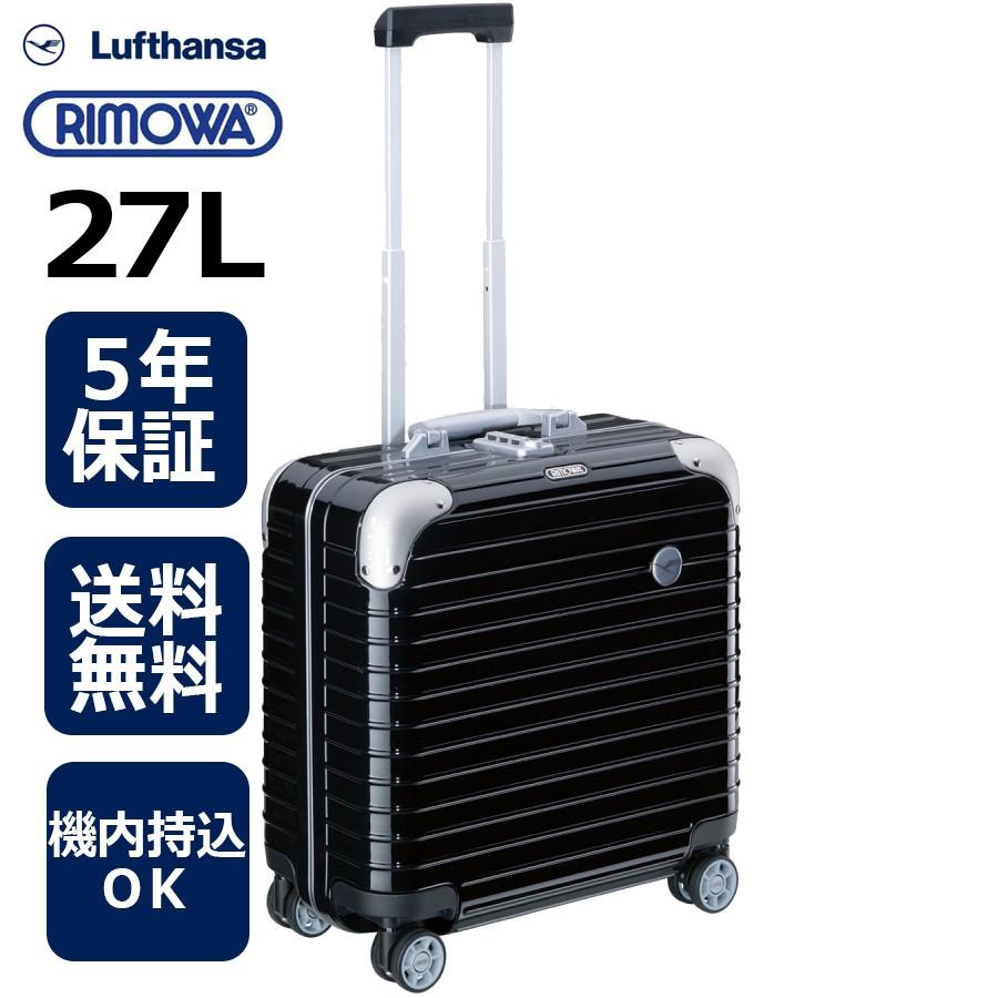 限定出品　RIMOWA Lufthansa 27L エレガンスコレクション　4輪 RIMOWA（リモワ） [正規品]送料無料 5年保証付き RIMOWA Lufthansa 27L