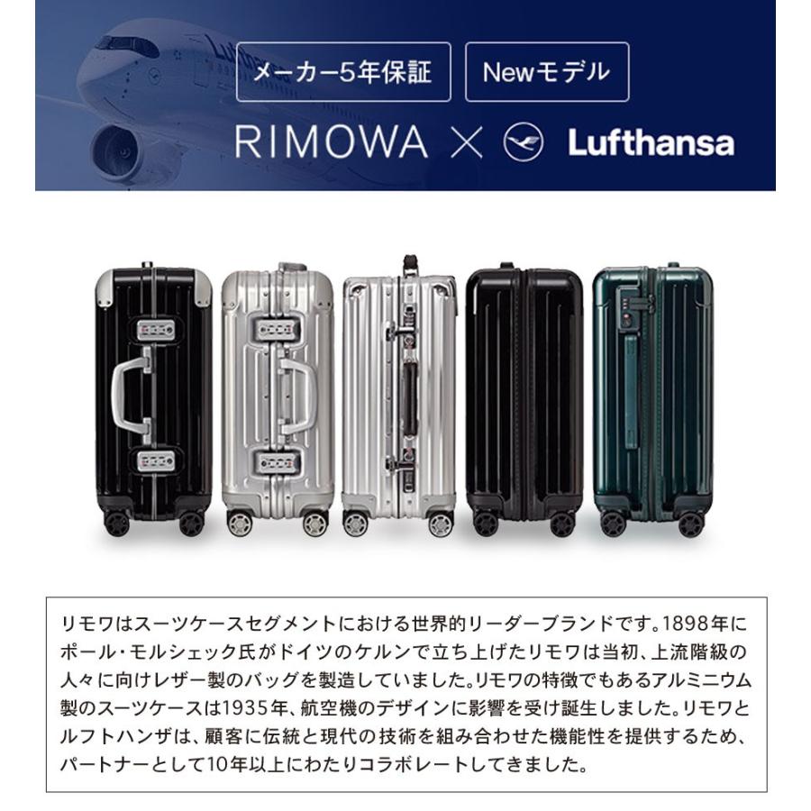 RIMOWA（リモワ） [正規品]送料無料 5年保証付き RIMOWA Lufthansa