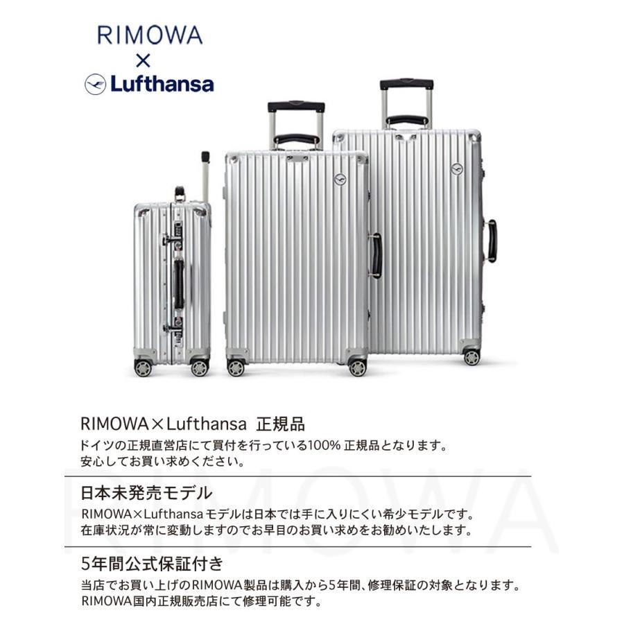 RIMOWA（リモワ） [正規品]送料無料 5年保証付き RIMOWA Lufthansa