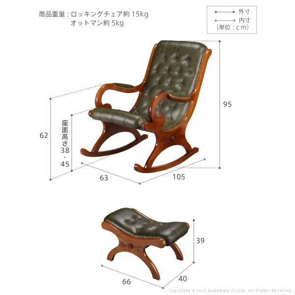 イタリア 家具 ヴェローナクラシック ロッキングチェア＆オットマン-革
